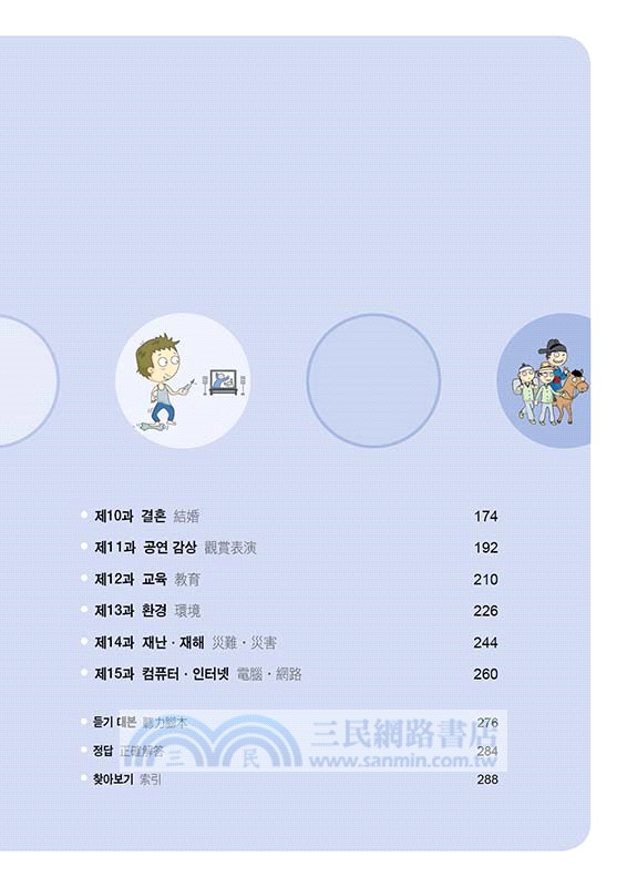 高麗大學韓國語04