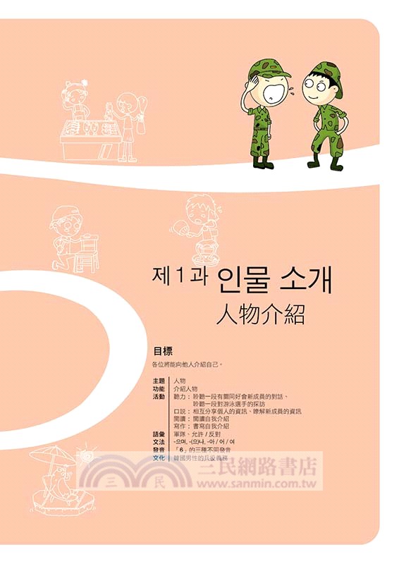 高麗大學韓國語04