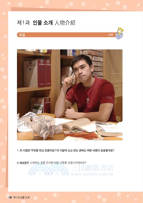 高麗大學韓國語04