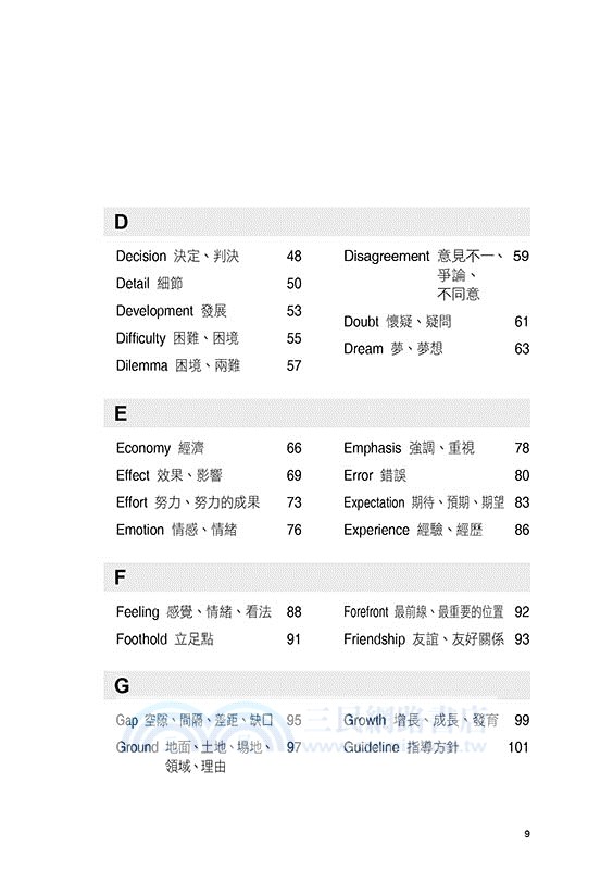搭配詞的力量Collocations：名詞篇 全新升級版（隨書附美籍專業錄音員親錄標準美式英語音檔QR Code）
