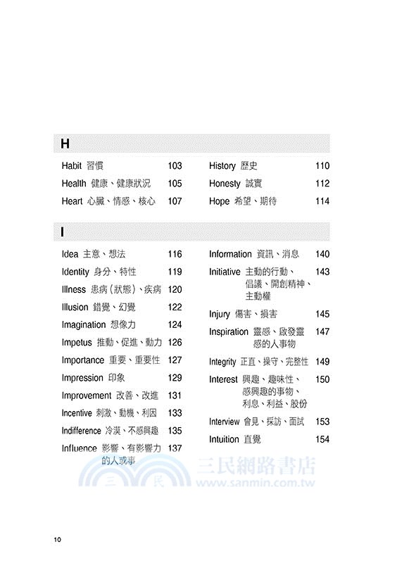 搭配詞的力量Collocations：名詞篇 全新升級版（隨書附美籍專業錄音員親錄標準美式英語音檔QR Code）