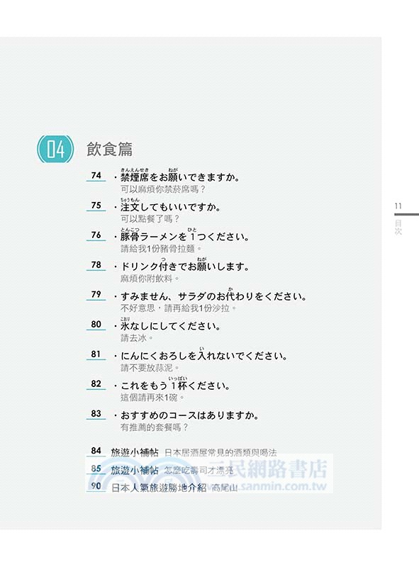 開口說！日本旅遊全指南