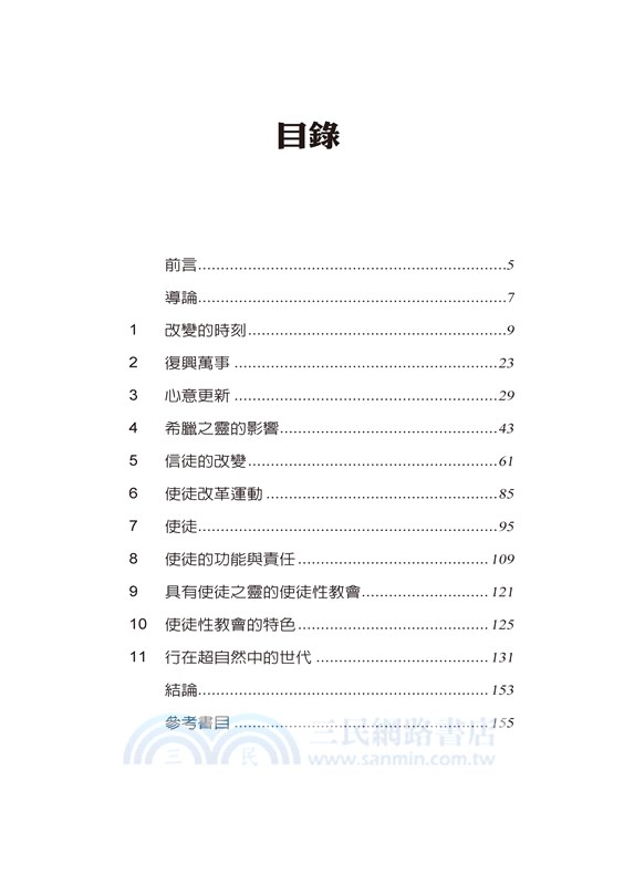 超自然新世代：神要興起一個新世代，以祂超自然的大能為神國度帶來巨大的改變和革新！