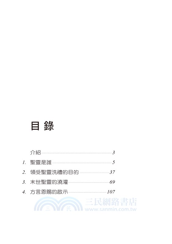 聖靈超自然的澆灌：領受聖靈超自然大能的澆灌，現在就是時候！