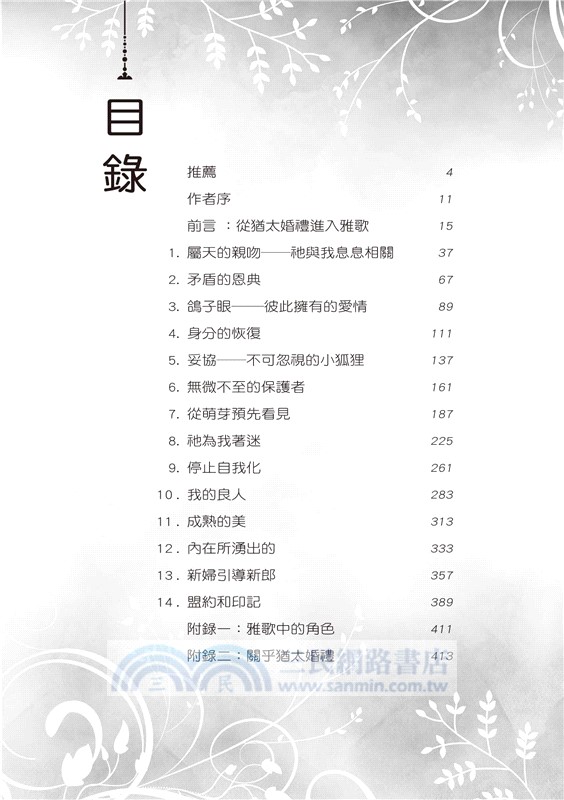 末世新婦八部曲：雅歌，是一把鑰匙，領你透過猶太婚禮和原文啟示更深認識神！