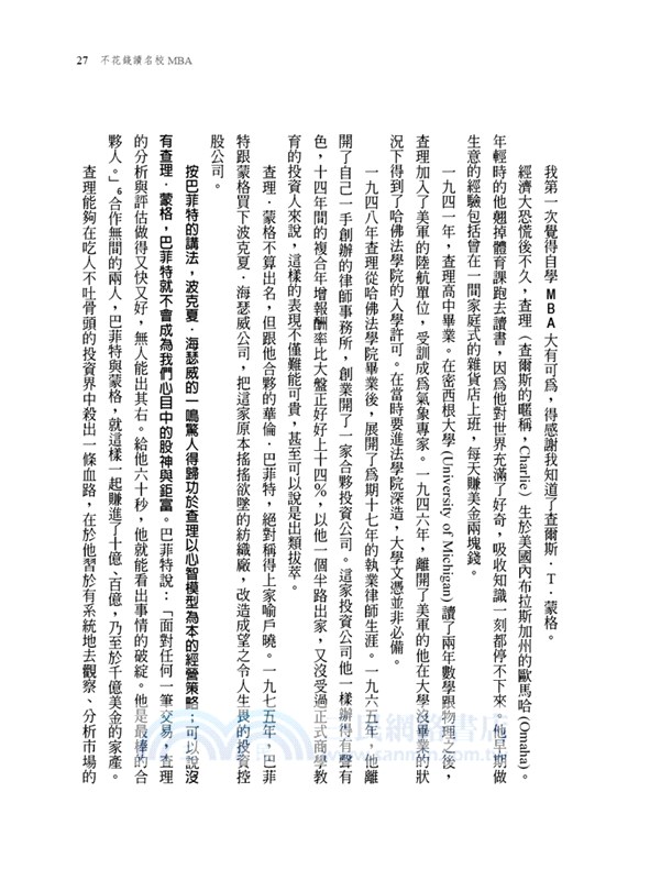 不花錢讀名校MBA：200萬留著創業，MBA自己學就好了