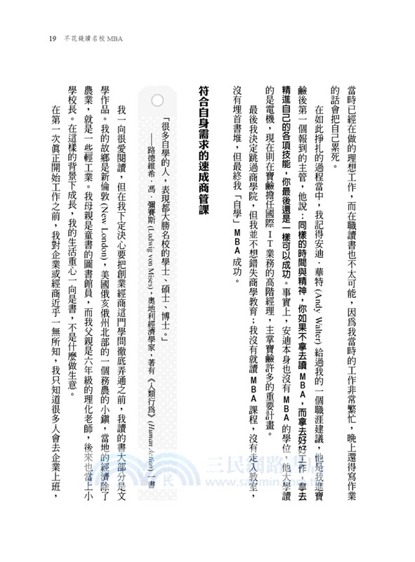 不花錢讀名校MBA：200萬留著創業，MBA自己學就好了