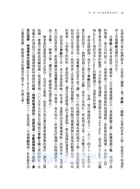 不花錢讀名校MBA：200萬留著創業，MBA自己學就好了