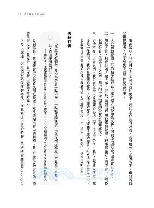 不花錢讀名校MBA：200萬留著創業，MBA自己學就好了