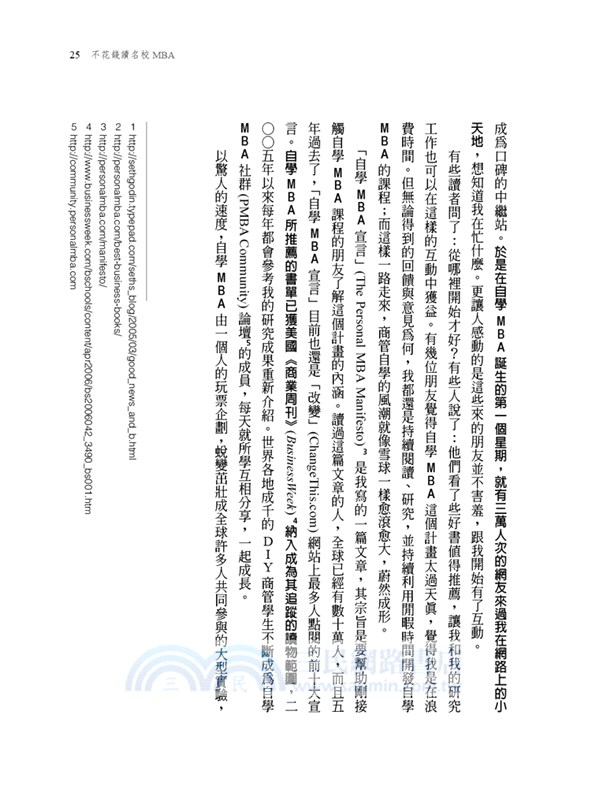 不花錢讀名校MBA：200萬留著創業，MBA自己學就好了