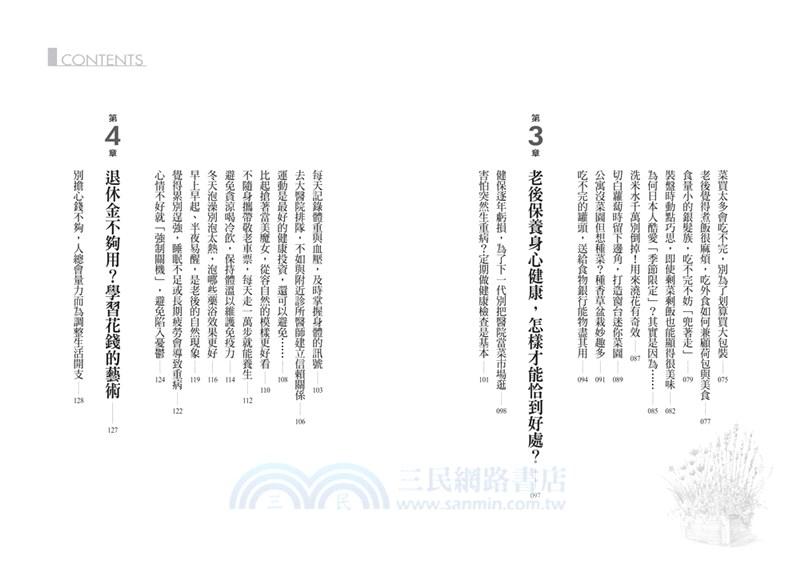 33個下流老人的翻身日記：醫學教授傳授7方法，教你優雅、滿足、少煩惱，過好每一天！
