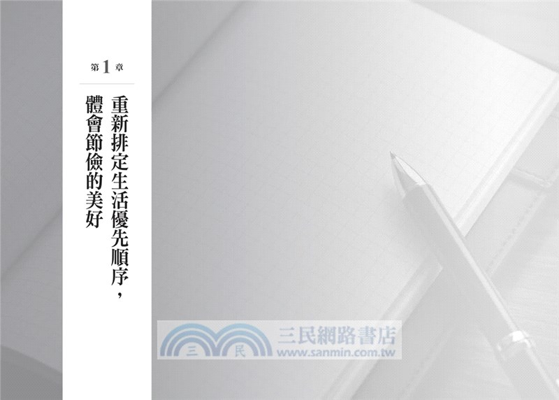33個下流老人的翻身日記：醫學教授傳授7方法，教你優雅、滿足、少煩惱，過好每一天！