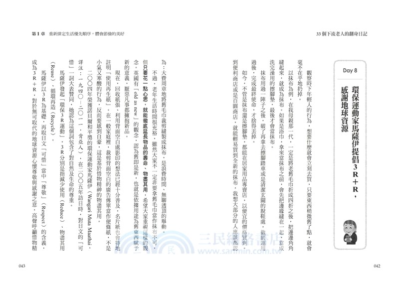 33個下流老人的翻身日記：醫學教授傳授7方法，教你優雅、滿足、少煩惱，過好每一天！