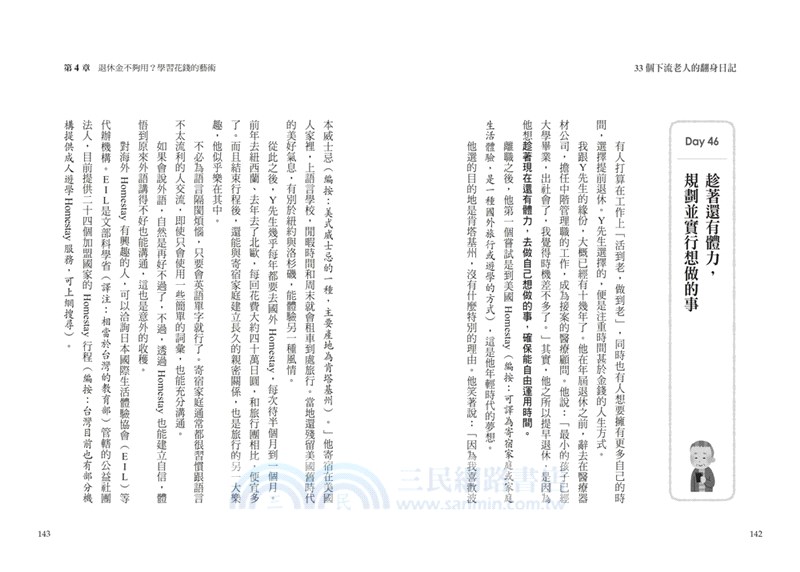 33個下流老人的翻身日記：醫學教授傳授7方法，教你優雅、滿足、少煩惱，過好每一天！