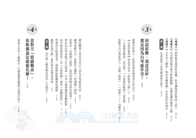 阿德勒教你體貼對方難過心理的回話課：連戴爾．卡內基都深受影響的33句正向說話技巧！