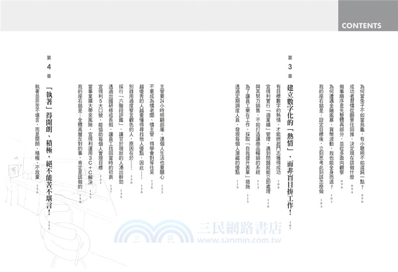 宜得利淬鍊50年的原則：只要懷抱浪漫，就算是我這樣吊車尾的人也能成功！