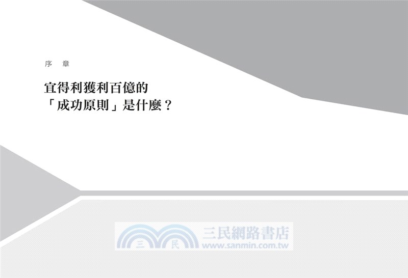 宜得利淬鍊50年的原則：只要懷抱浪漫，就算是我這樣吊車尾的人也能成功！