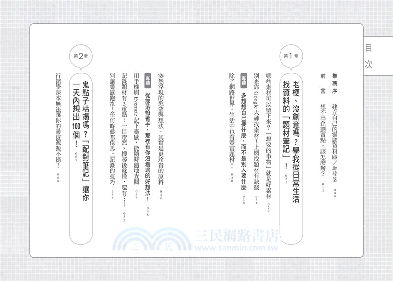 為什麼提案高手都用三角形筆記？：從蒐集靈感、決定題材到執行方案，讓你一日完成暢銷企劃案！