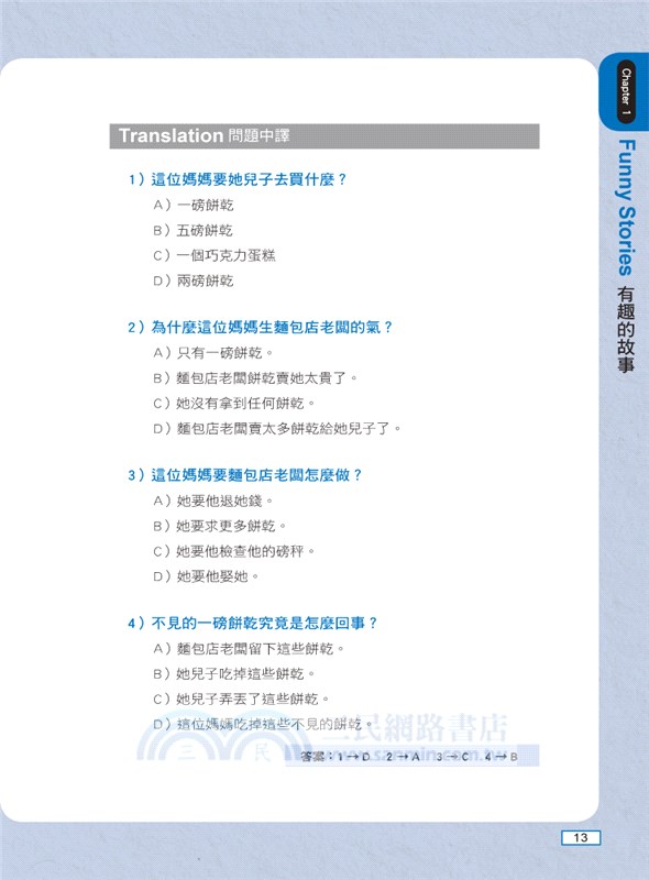 新制多益閱讀模擬試題解析：3週就能掌握600分