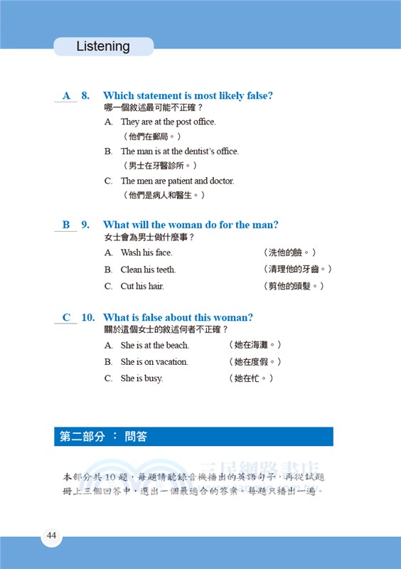 新制多益聽力模擬試題解析：3週就能掌握700分
