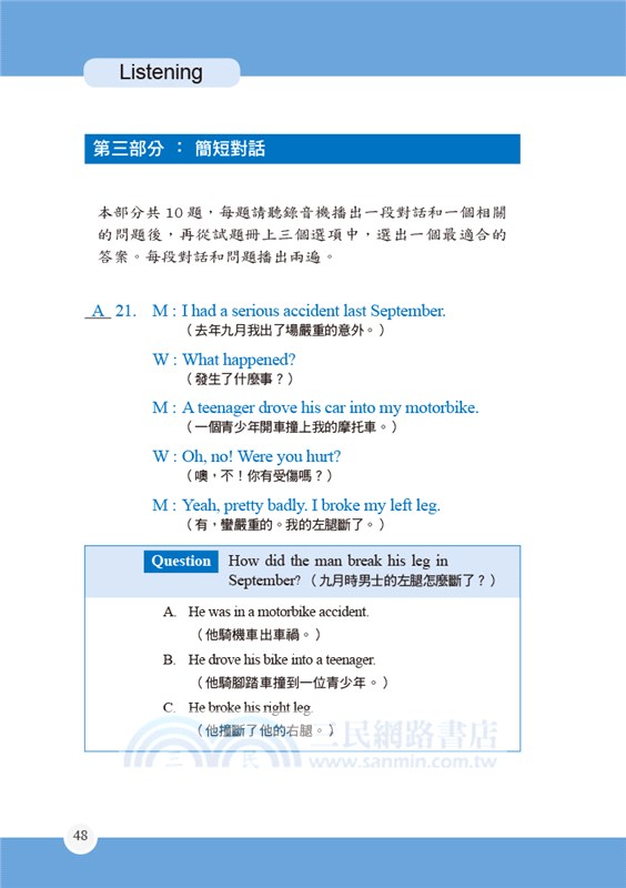 新制多益聽力模擬試題解析：3週就能掌握700分
