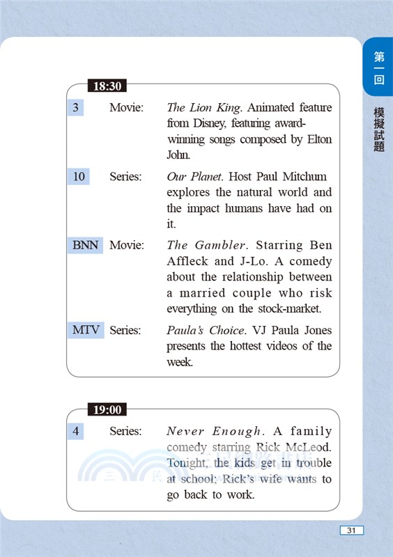 新制多益閱讀模擬試題解析：3週就能掌握700分