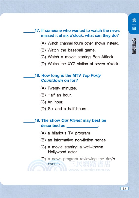 新制多益閱讀模擬試題解析：3週就能掌握700分