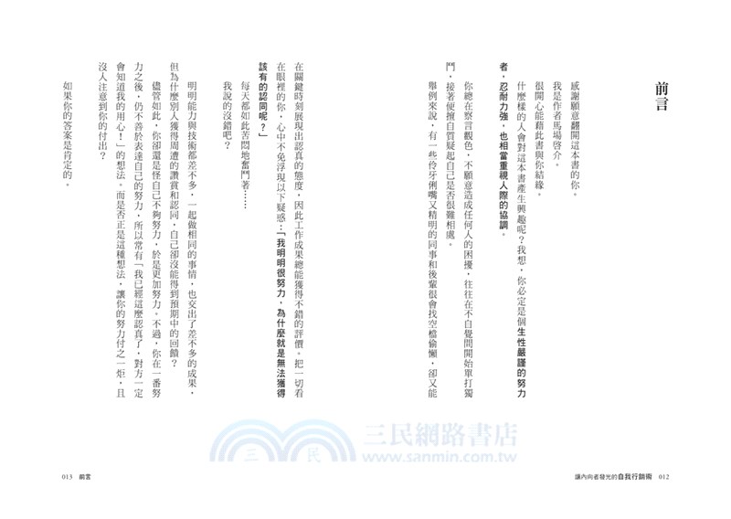 讓內向者發光的自我行銷術