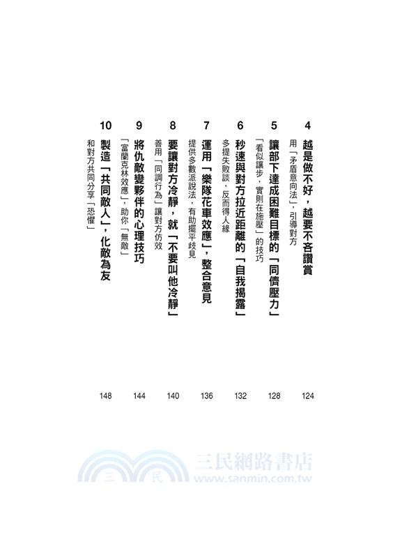 主導權：支配的技術－亞洲NO.1讀心師教你，所有事情都能如你所願，商場、職場、情場、菜市場，任何場合都能占上風的57個攻心法則