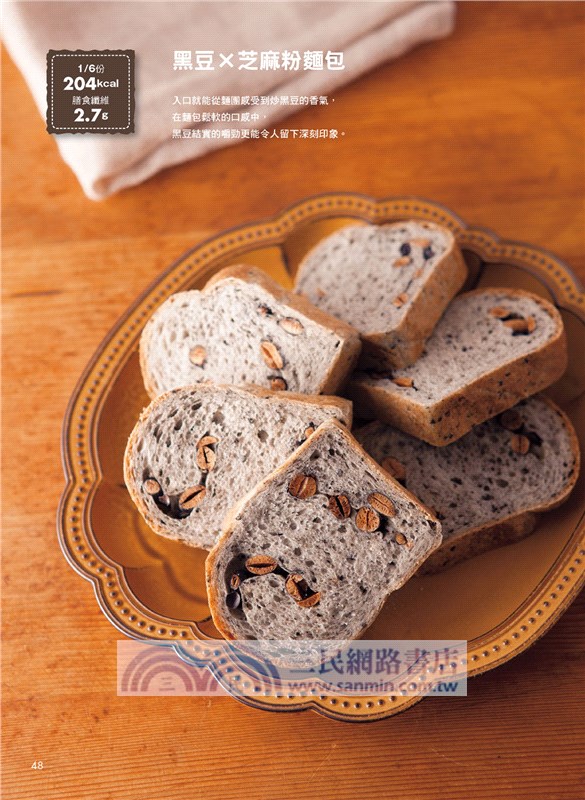 有38款天天換著吃！好口感の纖維系麵包