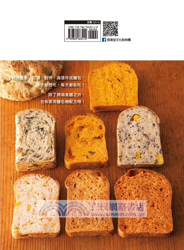 有38款天天換著吃！好口感の纖維系麵包