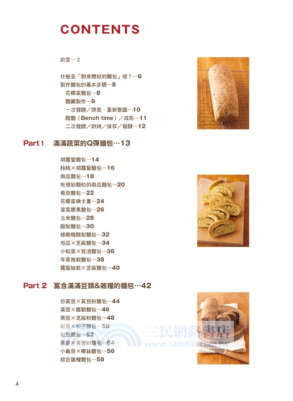 有38款天天換著吃！好口感の纖維系麵包