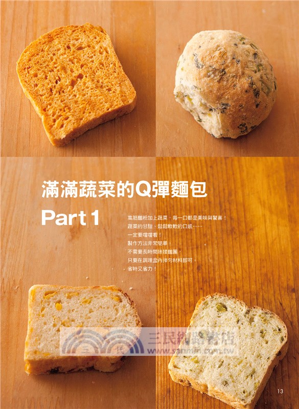 有38款天天換著吃！好口感の纖維系麵包