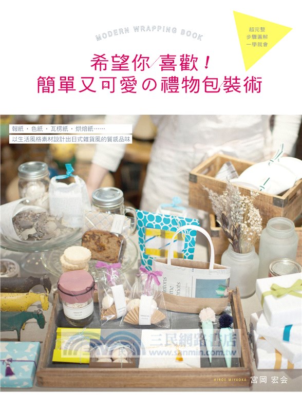 希望你喜歡！簡單又可愛の禮物包裝術