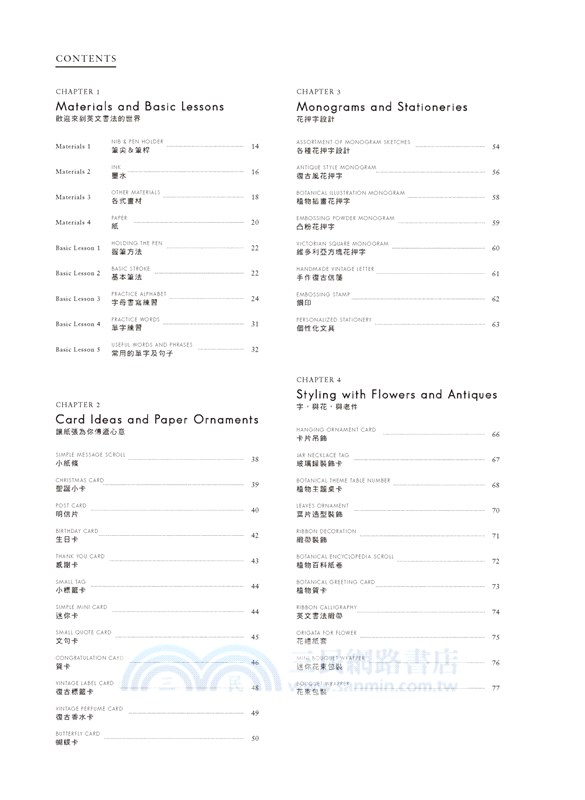 英文藝術字的詩意書寫：書寫教學+68種設計提案