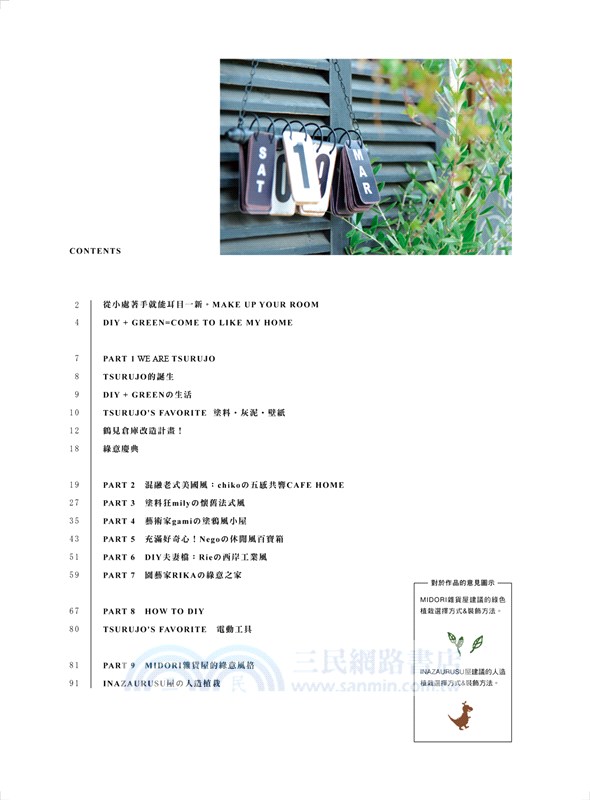 DIY+GREEN自宅改造綠色家居：塗裝．輕木工．雜貨．植栽