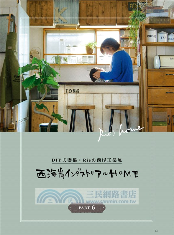 DIY+GREEN自宅改造綠色家居：塗裝．輕木工．雜貨．植栽