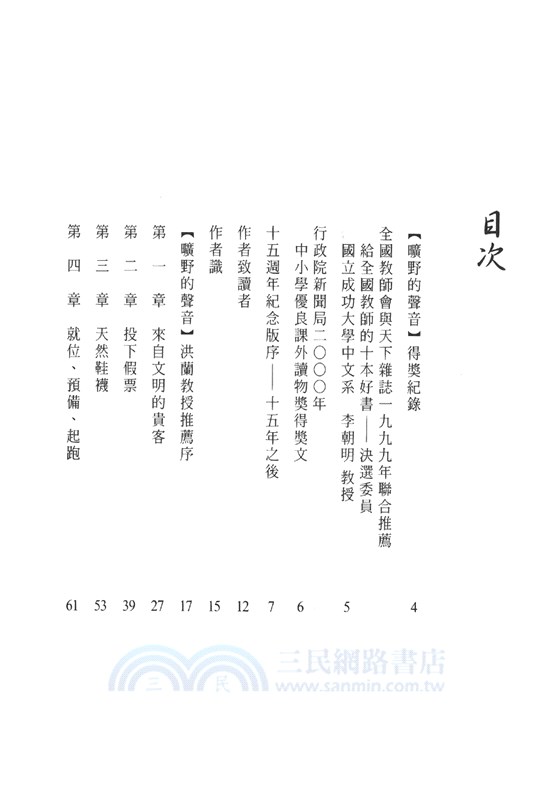 曠野的聲音：人竟然可以這樣一無所有地活，而且活得這麼滿足