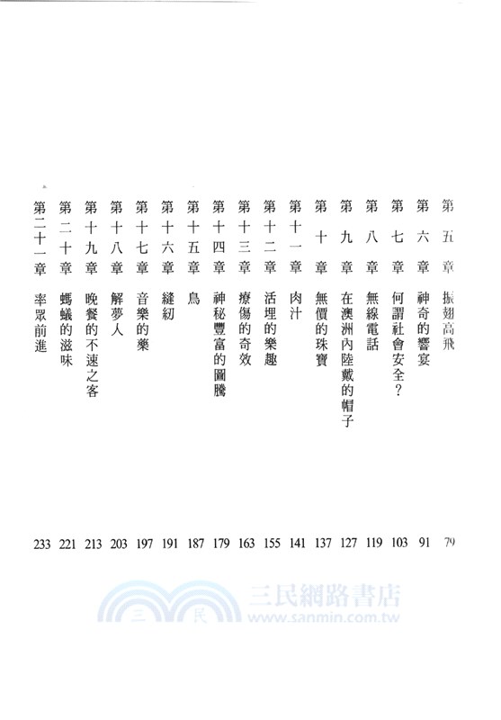 曠野的聲音：人竟然可以這樣一無所有地活，而且活得這麼滿足