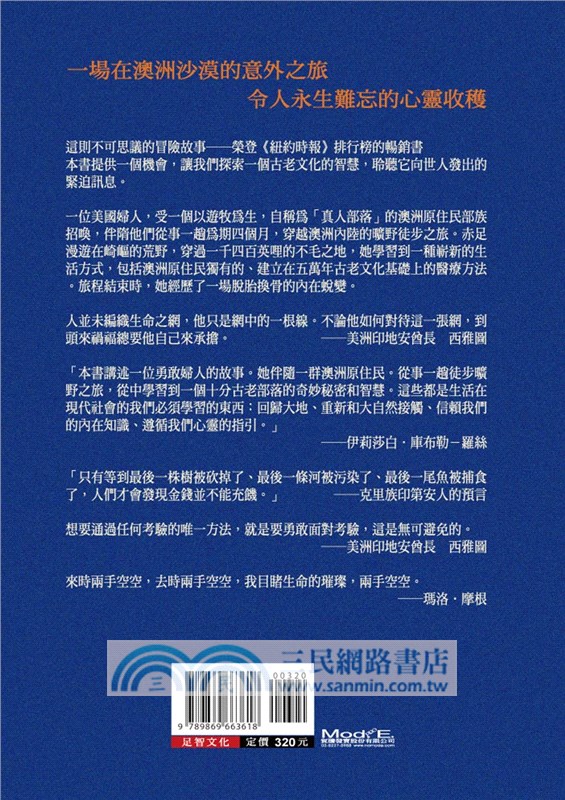 曠野的聲音：人竟然可以這樣一無所有地活，而且活得這麼滿足