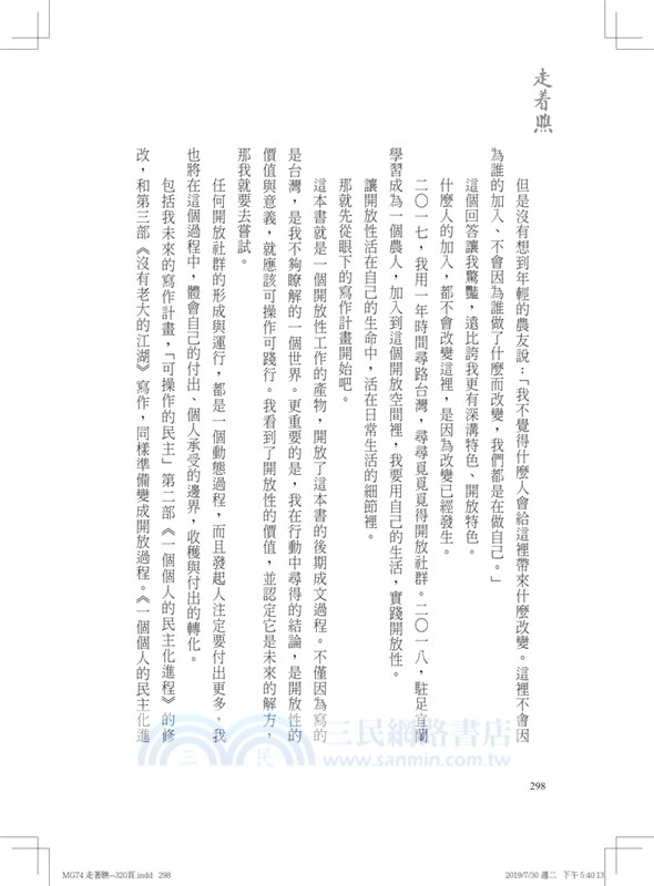 走著瞧：一個走在鄉間小路的中國人