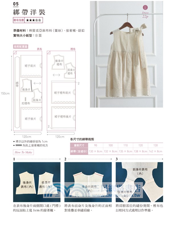 易學好上手的韓系童裝：專為身高85～135cm孩子設計的29款舒適童裝與雜貨