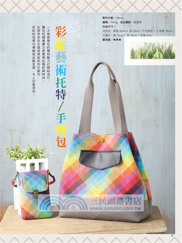 Cotton Life 玩布生活 No.33：2020春夏流行色與包款X百搭洋裝／上衣X功能性時尚女包X必備實用小包