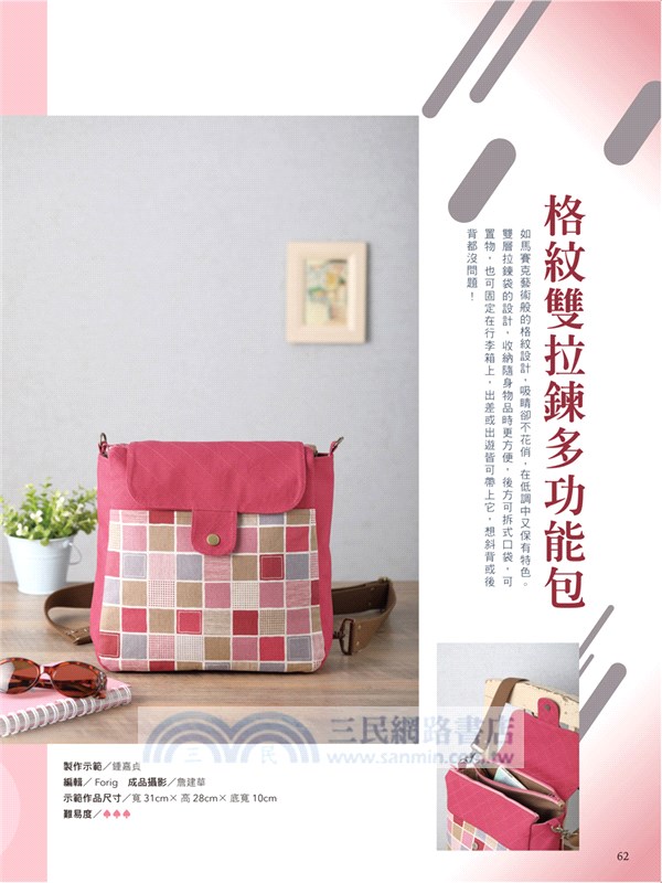 Cotton Life 玩布生活 No.33：2020春夏流行色與包款X百搭洋裝／上衣X功能性時尚女包X必備實用小包