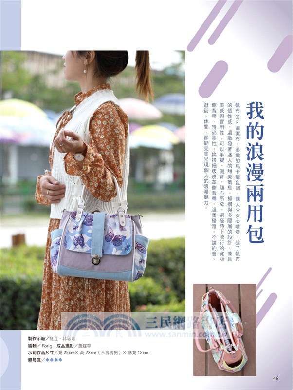 Cotton Life 玩布生活 No.33：2020春夏流行色與包款X百搭洋裝／上衣X功能性時尚女包X必備實用小包