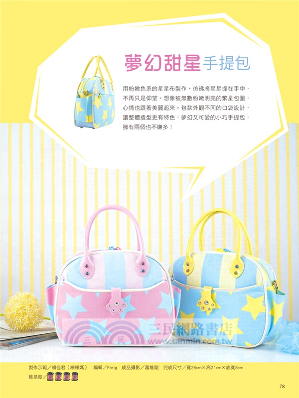 Cotton Life 玩布生活 No.33：2020春夏流行色與包款X百搭洋裝／上衣X功能性時尚女包X必備實用小包