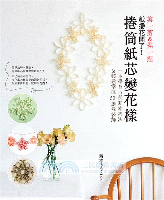 捲筒紙芯變花樣：剪一剪&捏一捏，紙捲花開了！