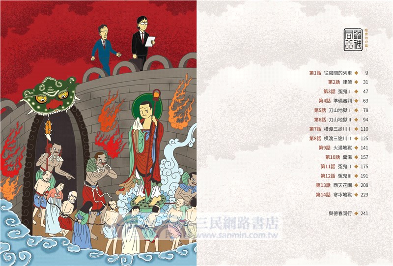 《與神同行》台灣收藏版套書（共八冊）