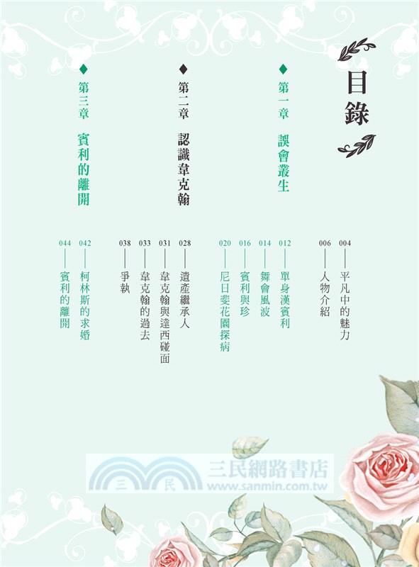 傲慢與偏見（親子彩色圖文本）