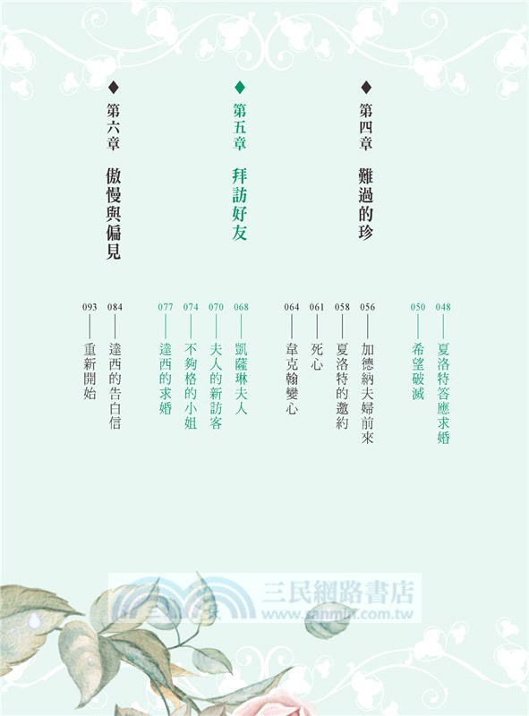 傲慢與偏見（親子彩色圖文本）